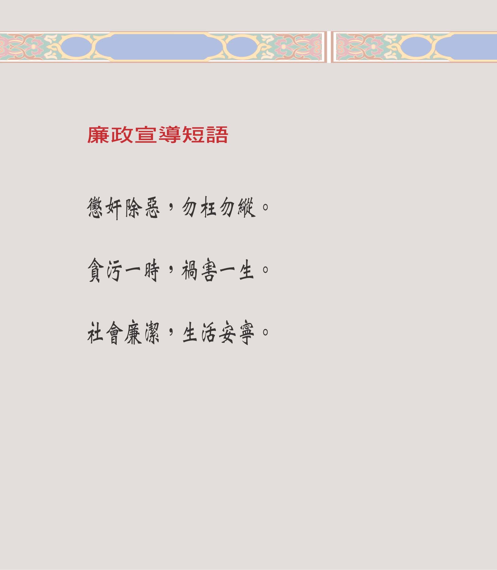 公務機密及機關安全宣導標語(將開啟新視窗)