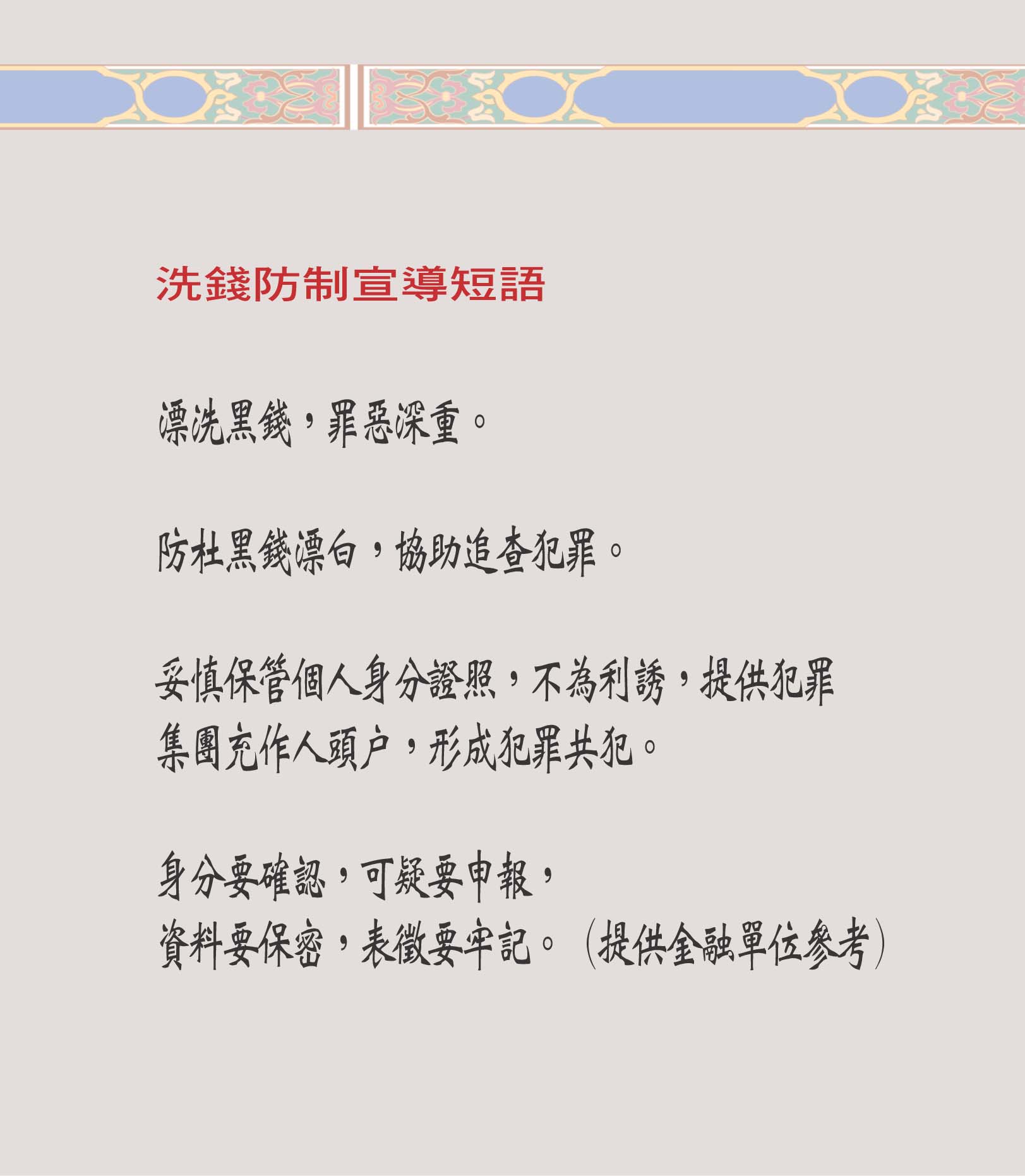 公務機密及機關安全宣導標語(將開啟新視窗)