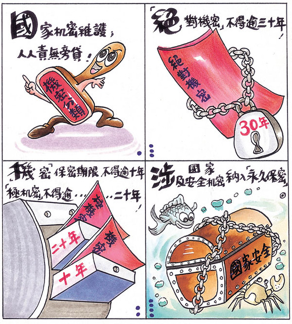 公務機密及機關安全漫畫宣導(將開啟新視窗)
