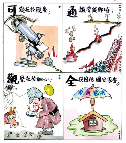 公務機密及機關安全宣導漫畫(將開啟新視窗)