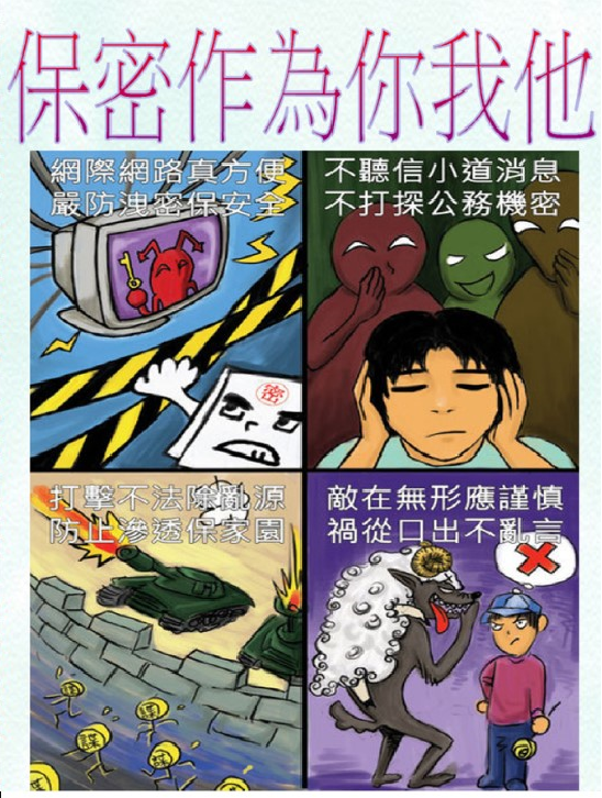 公務機密及機關安全宣導漫畫(將開啟新視窗)