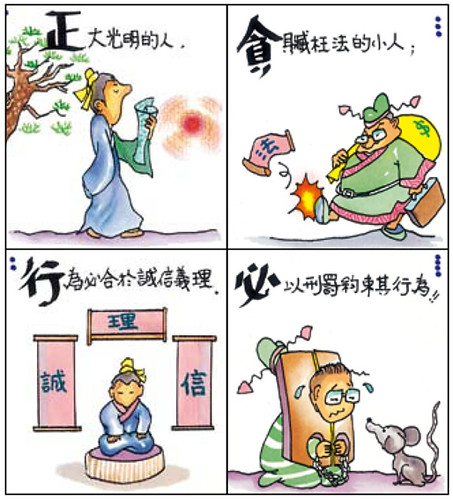 公務機密及機關安全宣導漫畫(將開啟新視窗)