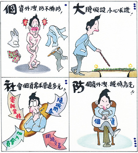 公務機密及機關安全宣導漫畫(將開啟新視窗)