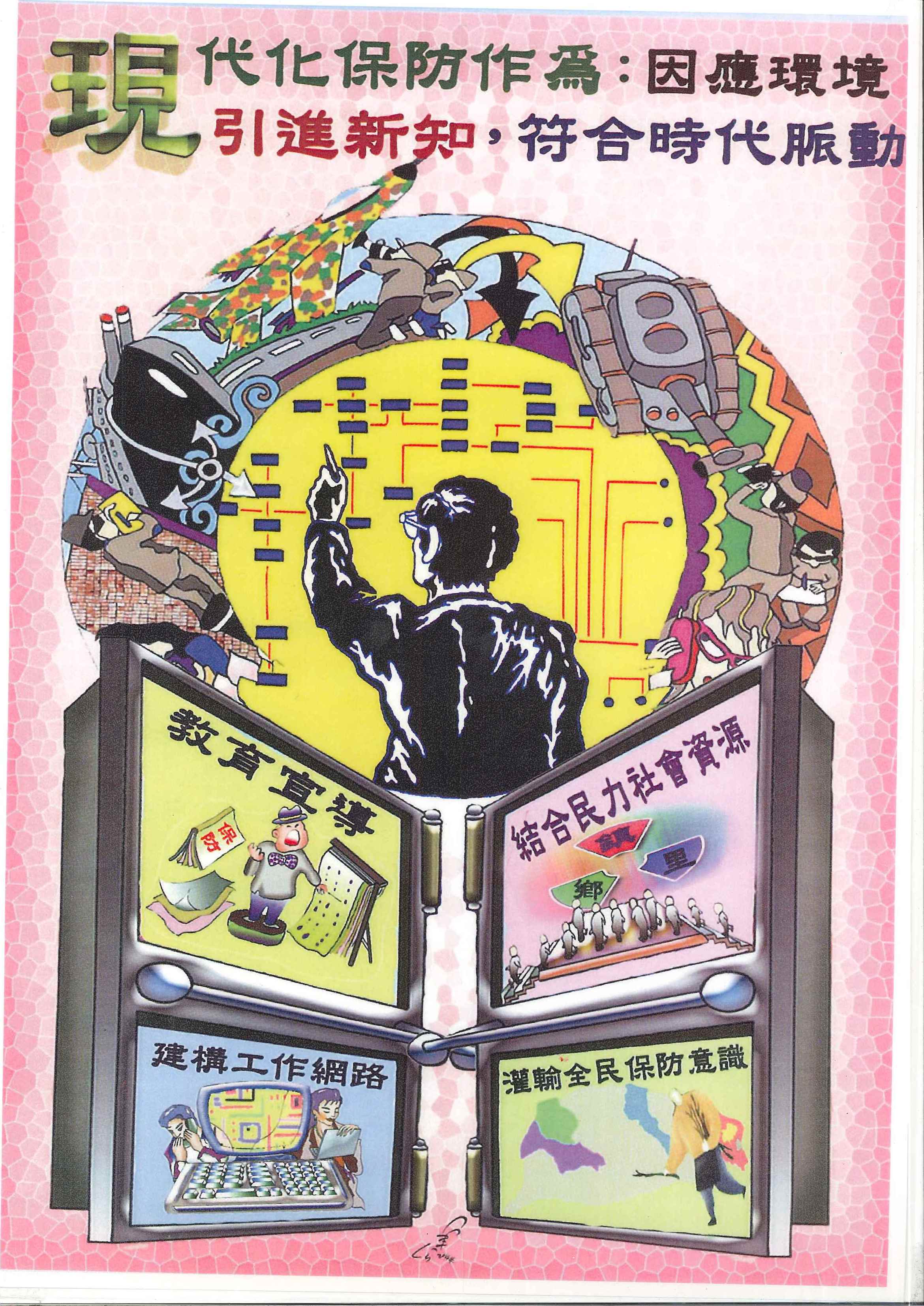 公務機密及機關安全宣導漫畫(將開啟新視窗)