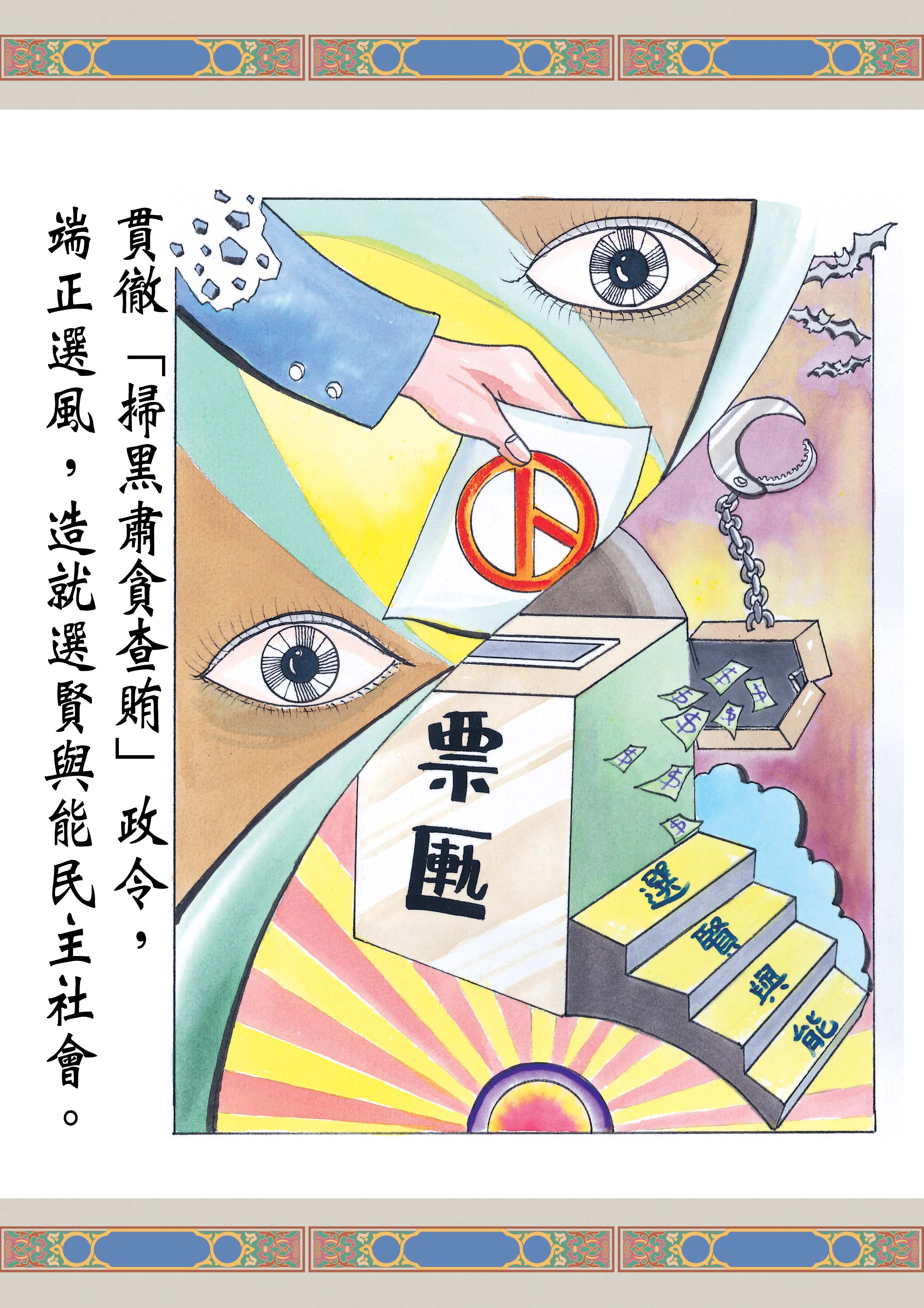 公務機密及機關安全宣導漫畫(將開啟新視窗)