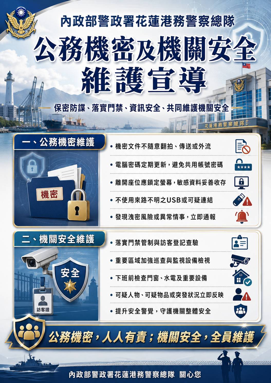 公務機密及機關安全宣導圖片(將開啟新視窗)