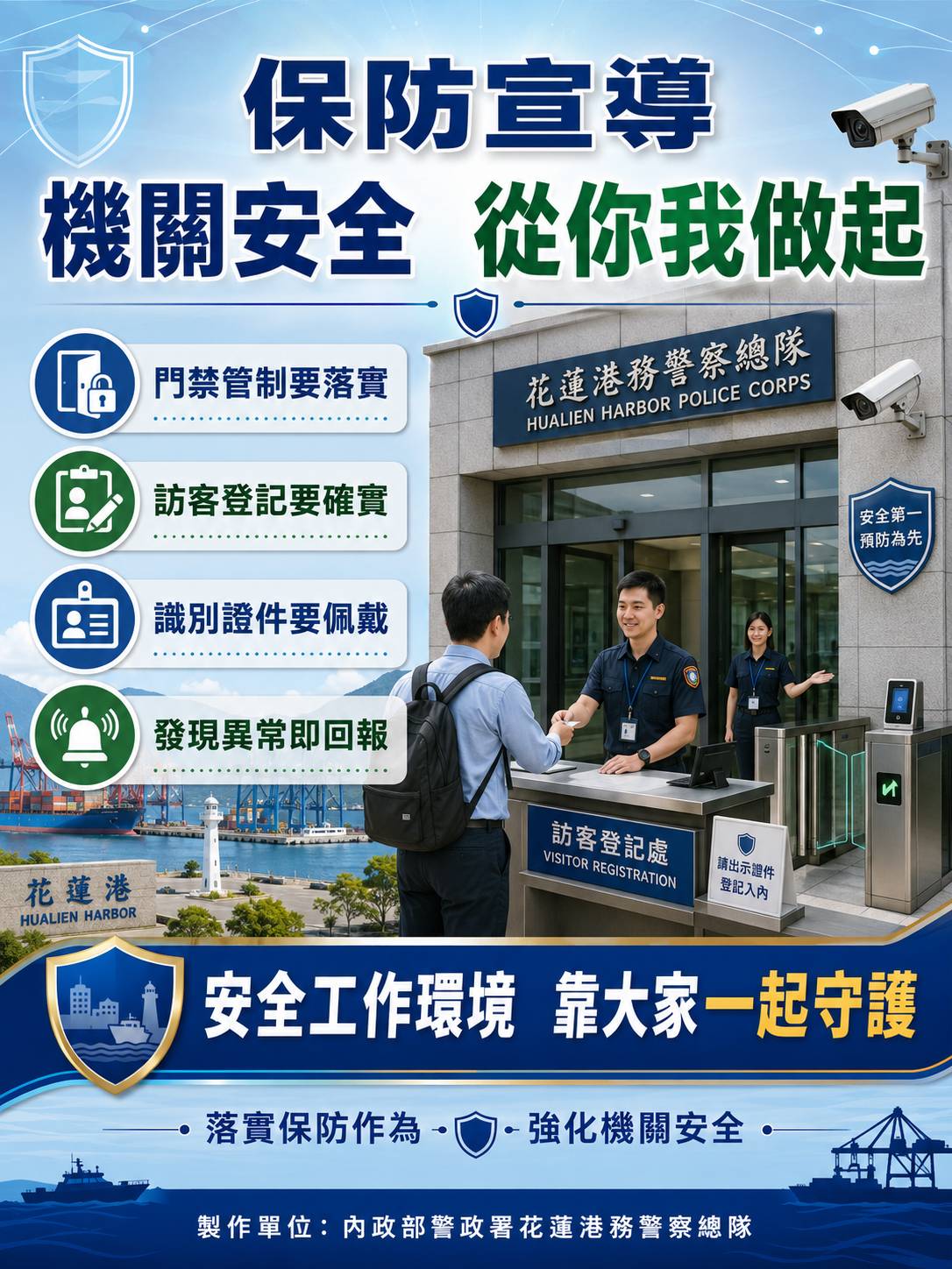 公務機密及機關安全宣導圖片(將開啟新視窗)