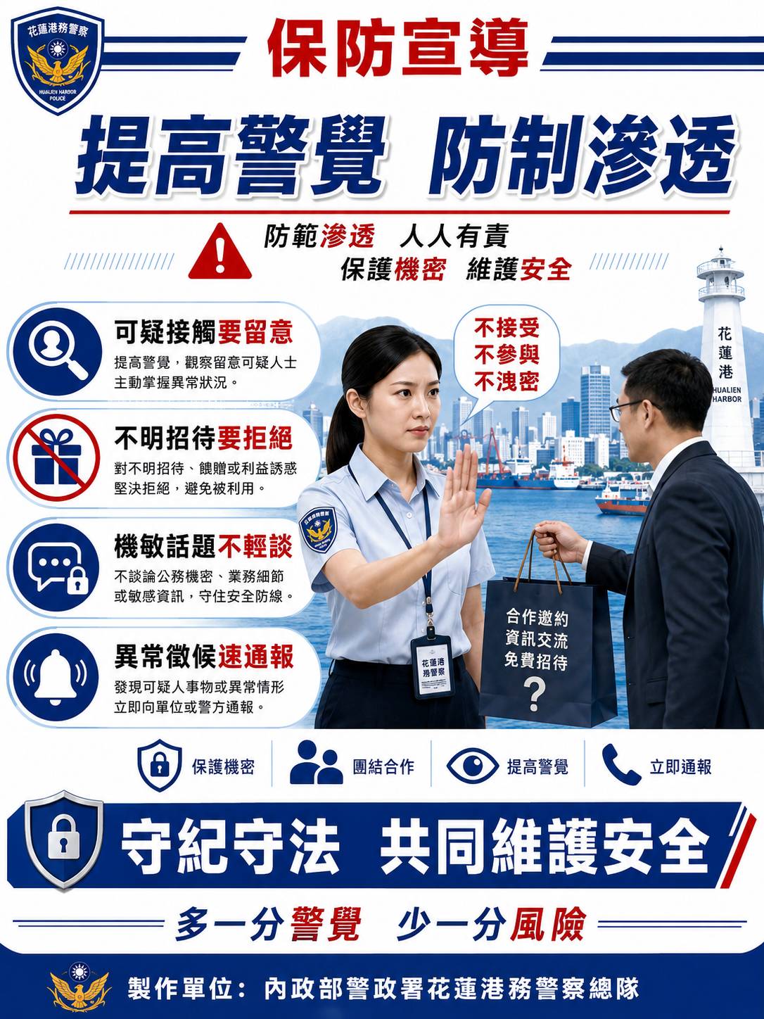 公務機密及機關安全宣導圖片(將開啟新視窗)