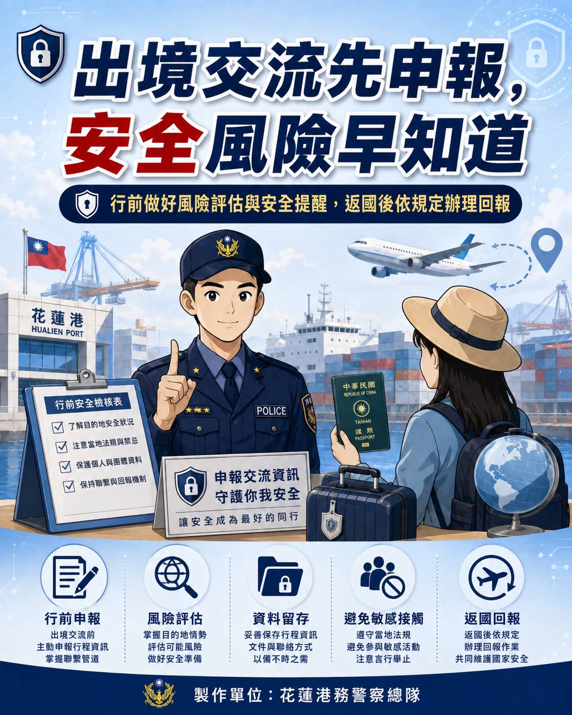 公務機密及機關安全宣導圖片(將開啟新視窗)