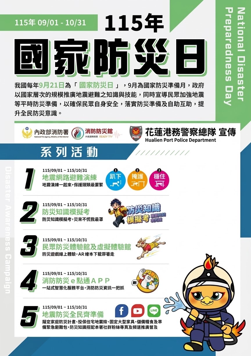 115年國家防災日演習(將開啟新視窗)