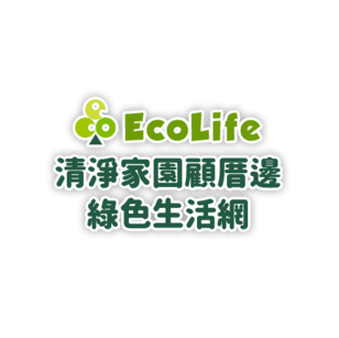 EcoLife清淨家園顧厝邊綠色生活網
