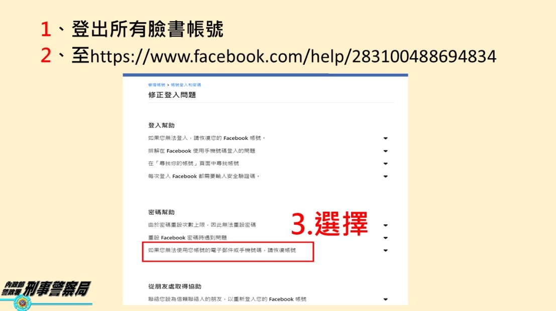 臉書帳號遭盜1