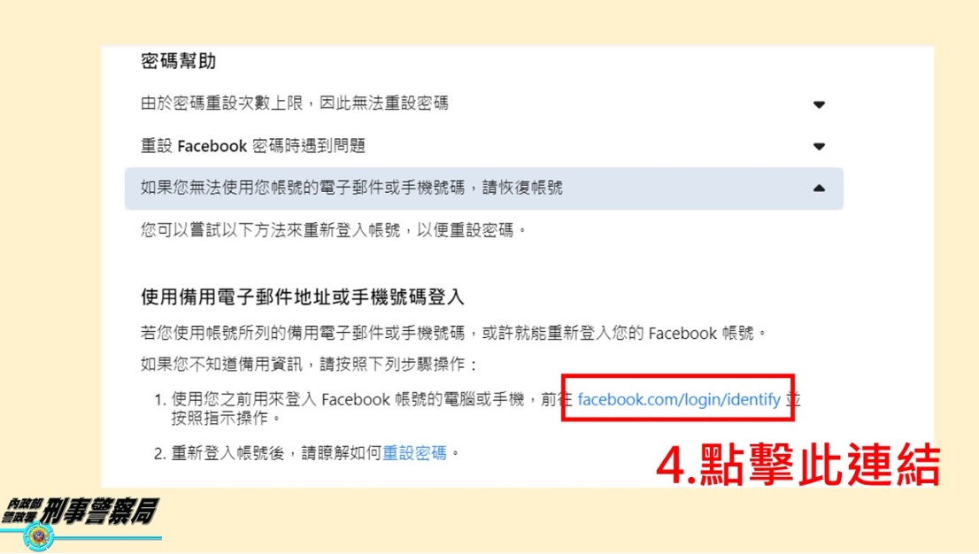 臉書帳號遭盜2