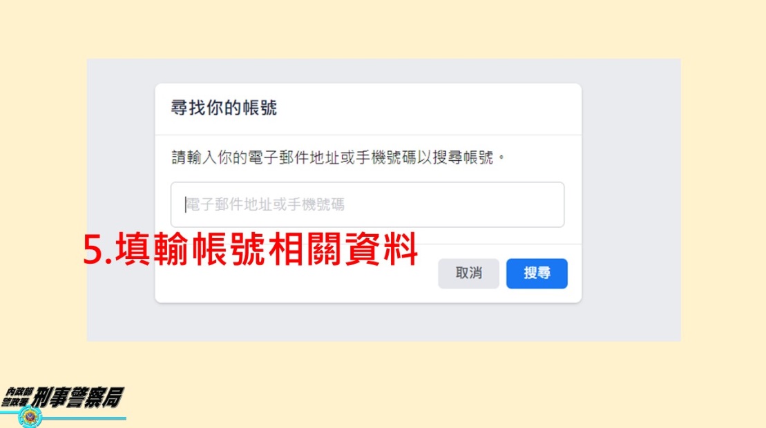 臉書帳號遭盜3