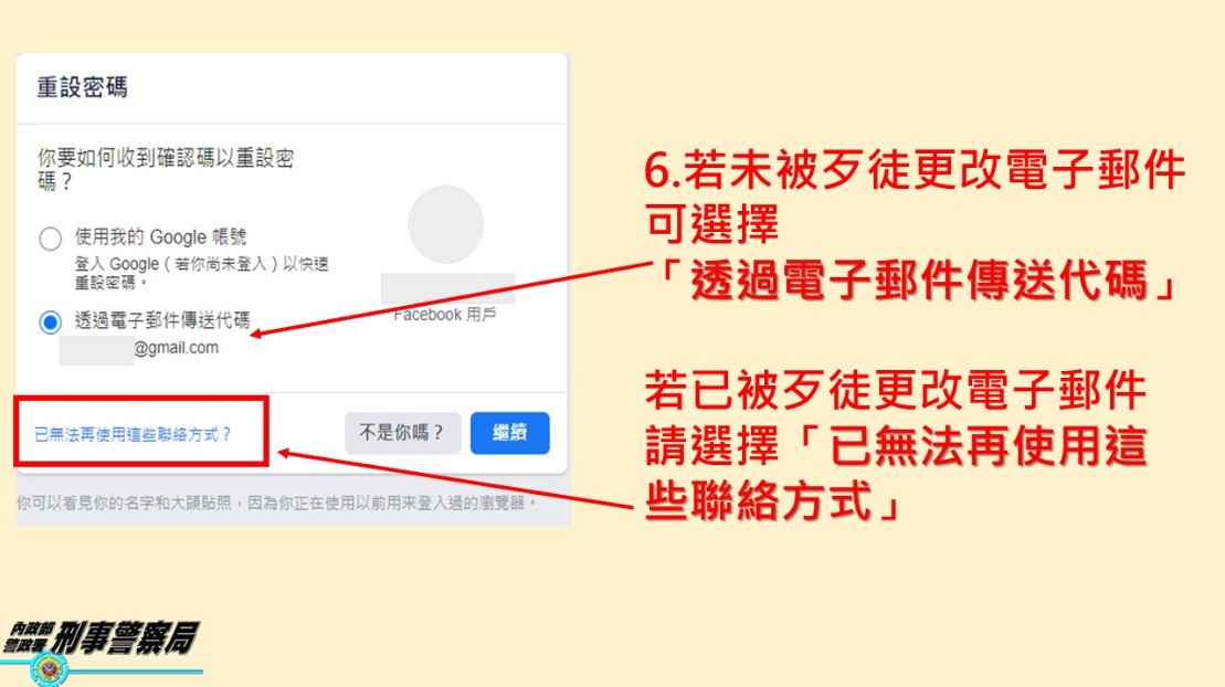 臉書帳號遭盜4