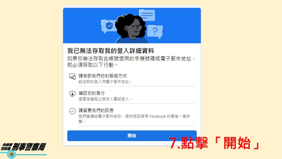臉書帳號遭盜5