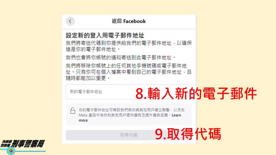 臉書帳號遭盜6