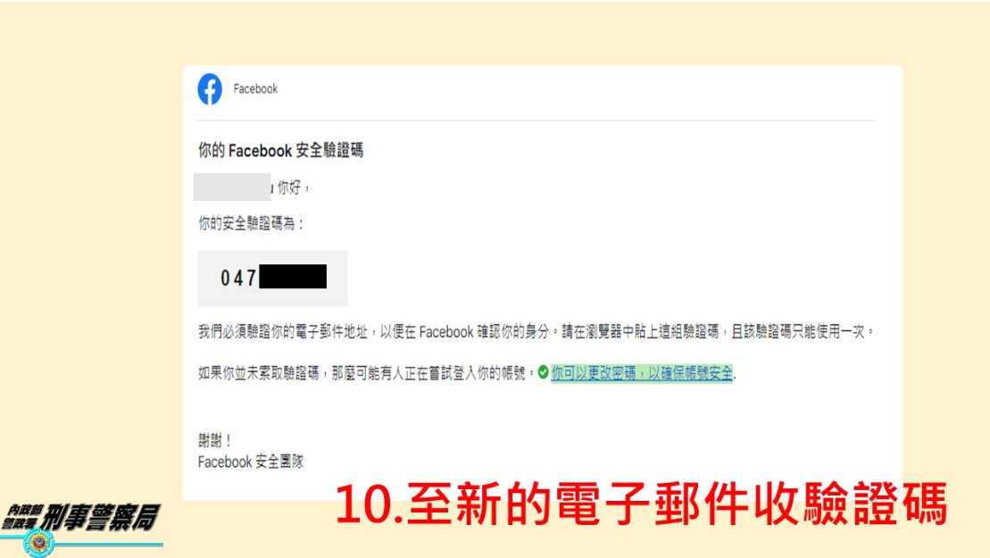 臉書帳號遭盜7