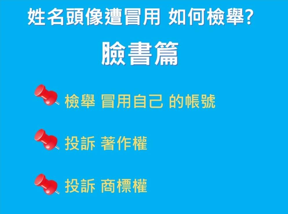 臉書教學篇2