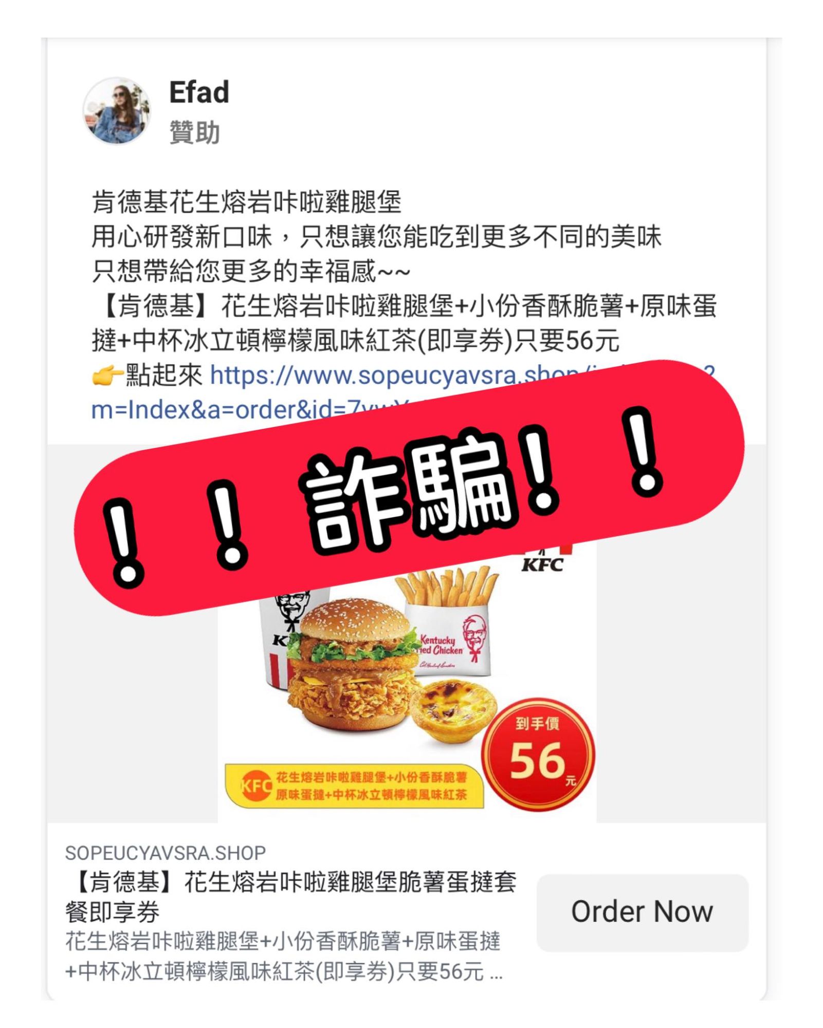 反詐騙宣導-小心假冒知名速食店、飲料店-內政部警政署花蓮港務警察總隊全球資訊網
