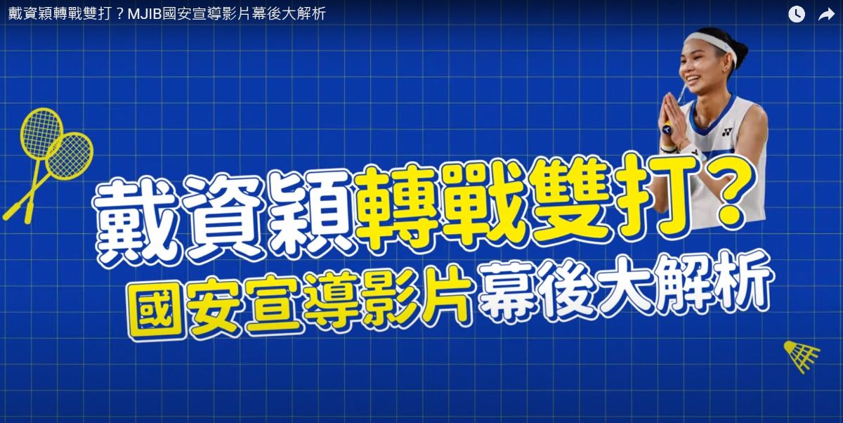 戴資穎轉戰雙打