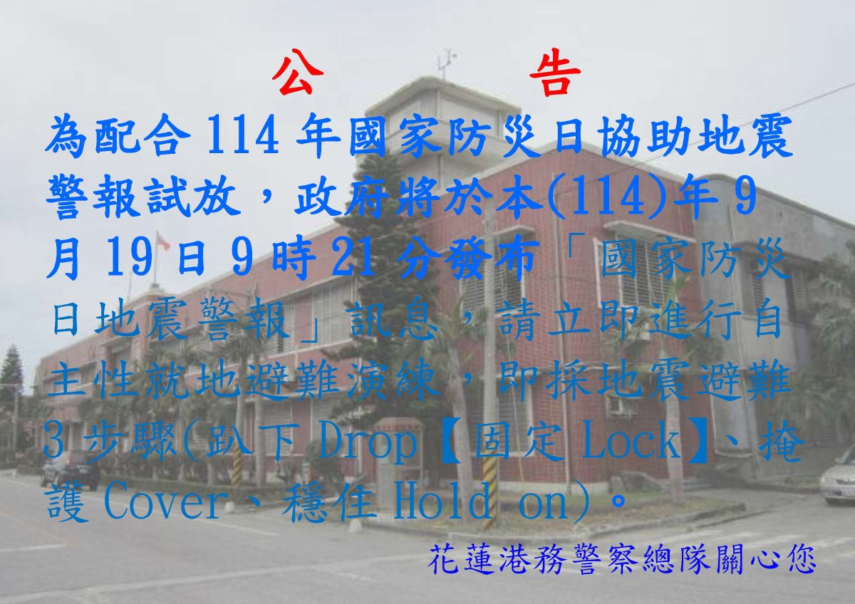 網頁宣導(地震)